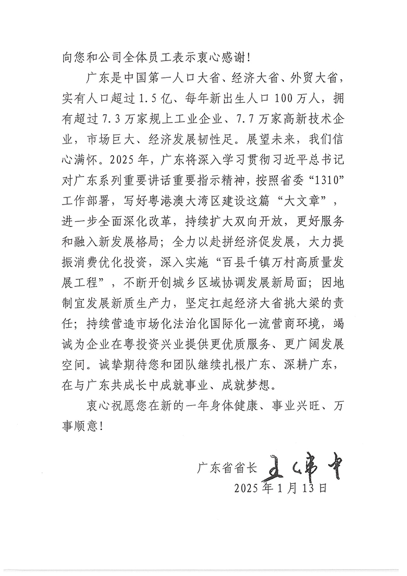 廣東歐萊新材新春賀信-2.jpg